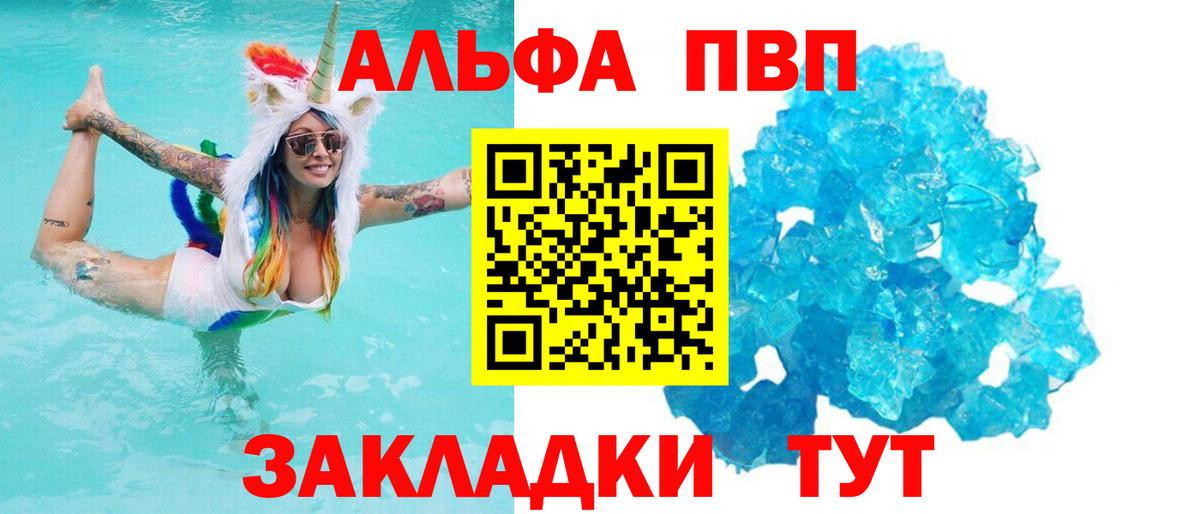 A PVP кристаллы  A-PVP  Тольятти  A-PVP СК  Вход с VPN  Альфа ПВП мука 
