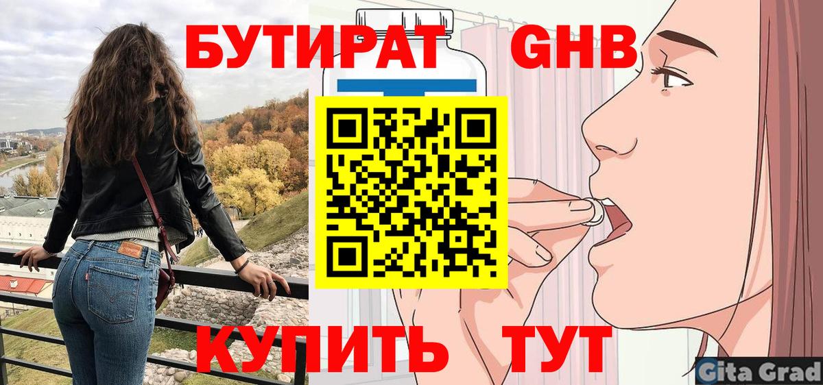 Бутират бутик  Вход с VPN  БУТИРАТ  Тольятти 