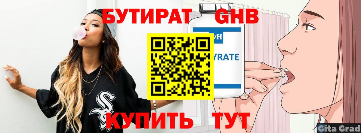 Бутират BDO 33% Тольятти