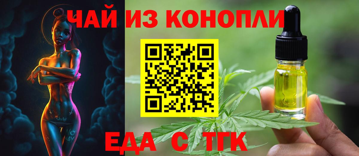 Тольятти  Cannafood марихуана  Вход с VPN 