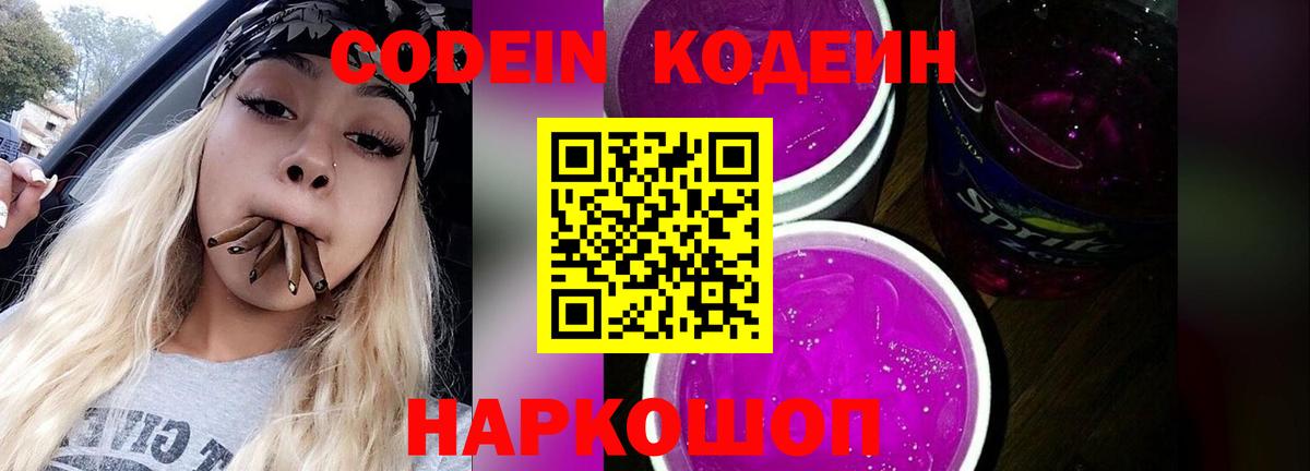 Codein Purple Drank Тольятти