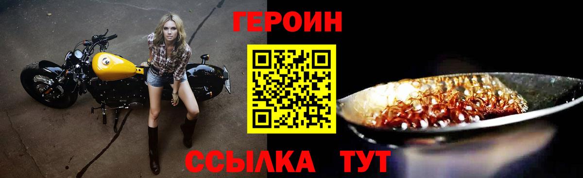 Героин VHQ Тольятти